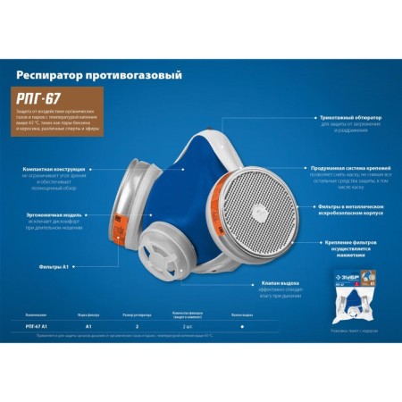Respirator gas mask bison RPG-67 11140_z02, with filters A1-3