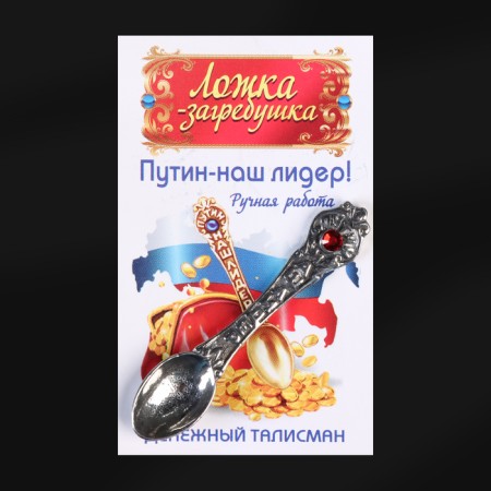 Kosheel souvenir "A spoon-belly. Patriotic", tin, 4.5x1x0.5 cm-5