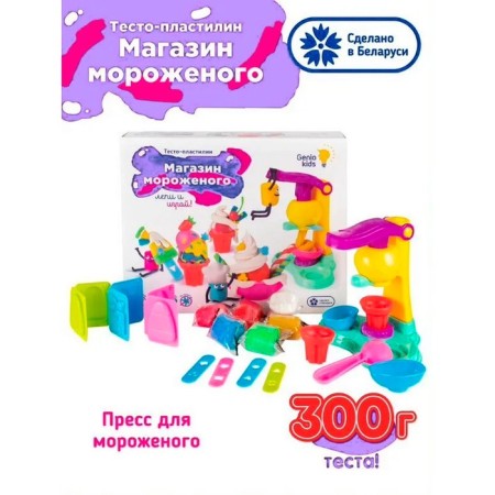 Set for children's creativity "Ice cream store"
