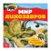 Stickers "World of dinosaurs", 12 p.