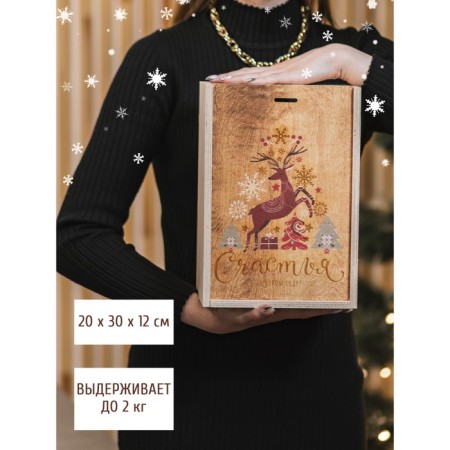 Box Gift wooden "Happiness and Love in the New Year", 20 × 30 × 12 cm-5