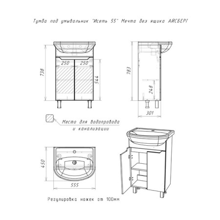 Iceberg Tumbling Dream under the sink Iset 55, without a box-2