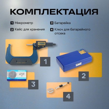 Micrometer electronic tundra, metal, range 75-100 mm, measurement step 0.001 mm-2