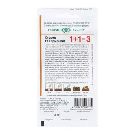 Cucumber seeds "Harmonist", F1, Kornishon, series 1+1, 20 pcs-1