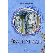 Cariathids: a fairy tale for primary and secondary school age