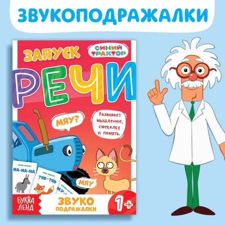 The book "Starting of speech. Onomatopoeic ", 36 pp., 12 × 17 cm, blue tractor