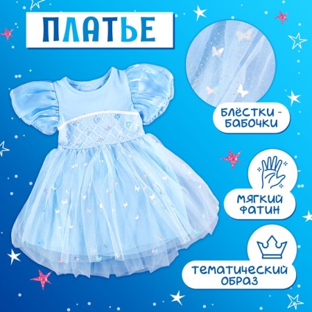 Carnival set "Stylish Princess": rim, blue dress, height 98-104 cm-2
