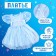 Carnival set "Stylish Princess": rim, blue dress, height 98-104 cm