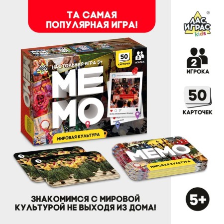 Memo "World Culture"