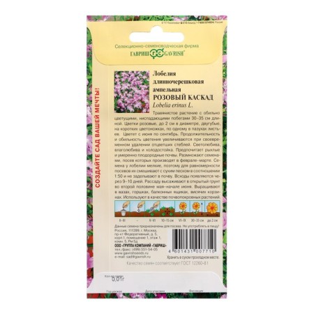 Lobelia flowers ampel "pink cascade", 0.01 g-1