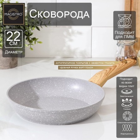 Fogging pan Magistro Natural, D = 22 cm, Soft-Touch pen, anti-stick coating, induction, color gray