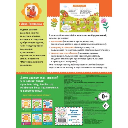 Pets. For children from 1 year. With stickers and split cards. Proshkina A.A.-1