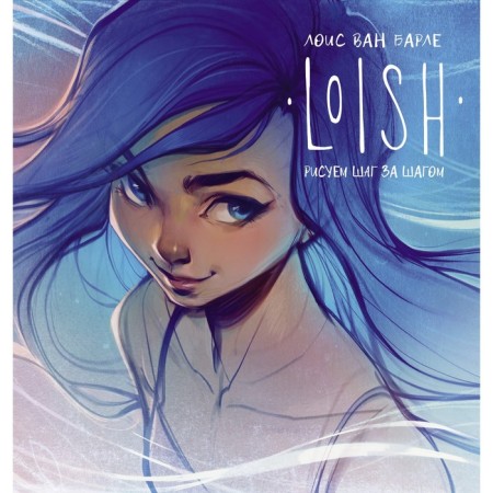 Loish: Draw step by step. Barle L.