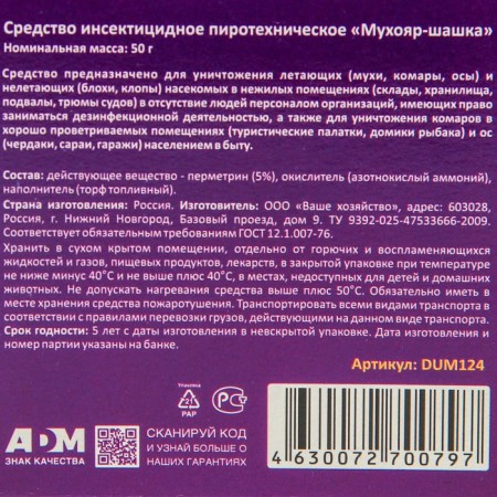 Smoke checker "Nadzor", from insects, insecticidal, 50 g-2