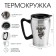 Thermal circle, 350 ml, ascent "Real Man", retains heat 2 hours, 10x12 cm