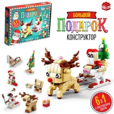 Конструктор «Большой подарок. Сани с оленем», 6 в 1, 296 деталей