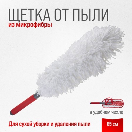 SkyWay dust brush, 65 cm, in a case