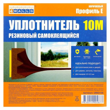 Window seal, profile E, on an adhesive base, brown, in a package of 10 m-2