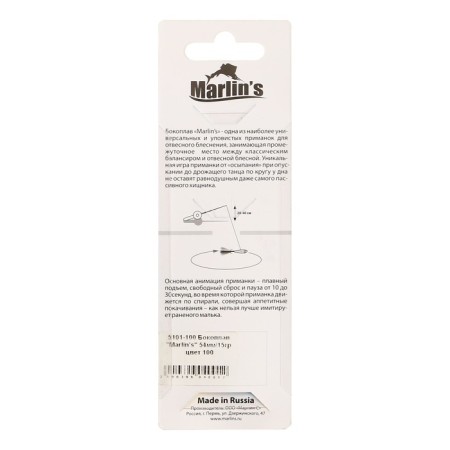Borlin’s sideplaw, 5.4 cm, 15 g, color 100-3
