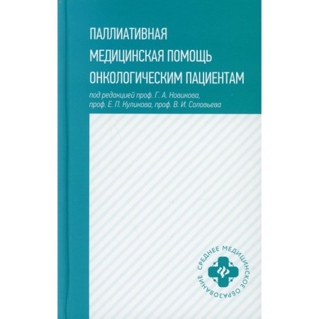Palliative medical care to cancer patients