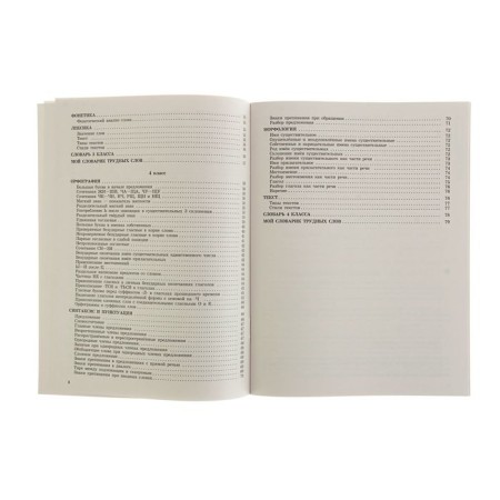 All the basic rules of the Russian language, without the knowledge of which it is notorious to write without errors. 1-4 class. Uzorova O.V., Nefedova E.A.-4