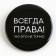 Setting icon "offensive" d = 56mm mix