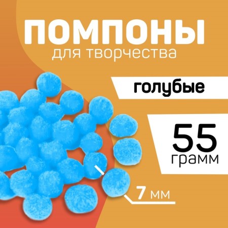 Pompons for creativity and decor “Blue”, 55 gr-3