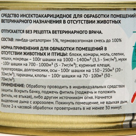 The agricultural-acaricid agent, smoke bomb "Fomor-Lambda", 50 g-5