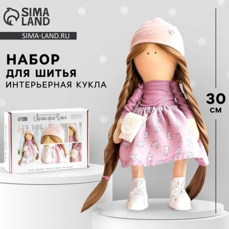 Sewing kit. Interior doll "Plum", 30 cm