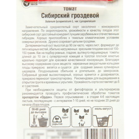 Siberian tomato seeds, Siberian, Middle Power, 20 pcs-2
