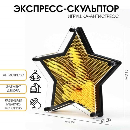 Antistress toy "Pinart" Express Sculptor 3D, star 21 x 21 x 5.5 cm