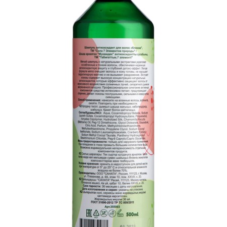 Shampoo Antioxidant for Hair Strength 7 Elements of Nature Cranberry, 500 ml-2