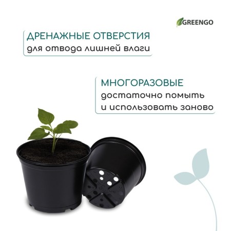 Pot for seedlings, 520 ml, D = 11 cm, h = 11 cm, black, Greengo-6