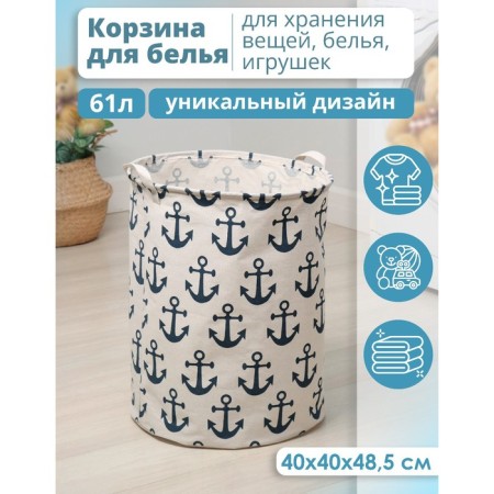 Basket Winness Textile shares "Anchor", 40 × 40 × 48.5 cm