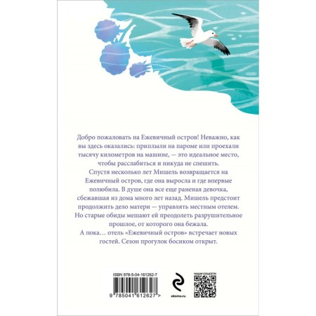 Сезон прогулок босиком. Мэллери С.-1