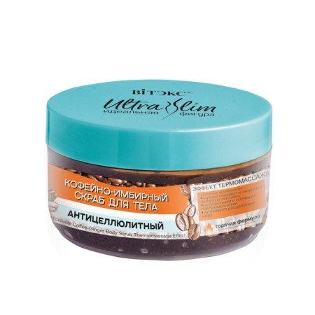 Anti-cellulite body scrub Coffee-immobure, 180 gr