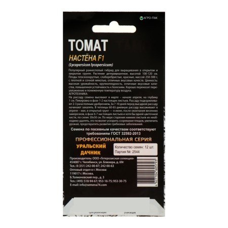 Seed Tomat "Nasten" F1, 12 pcs-1