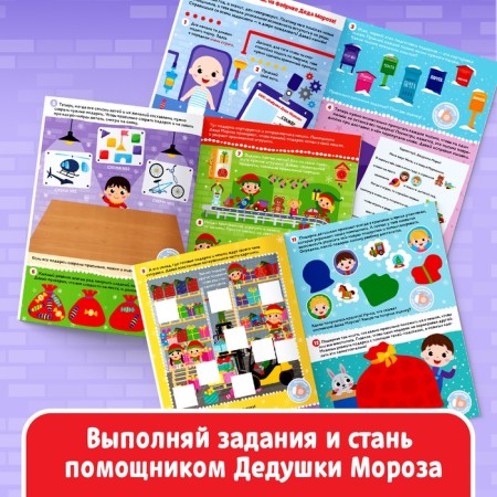 Активити-книга 250 наклеек «Фабрика Деда Мороза», 12 стр.-2