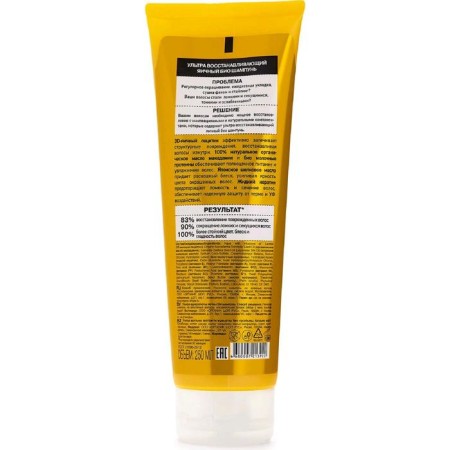 Bio Hair Shampoo Organic SHOP "Ultra Restoring", Egg, 250 ml-1
