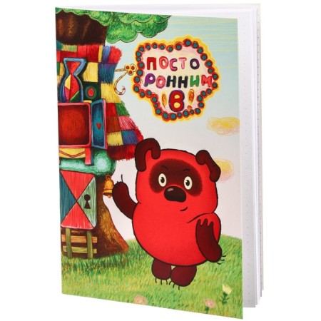 Diary A5, 40 sheets, Soyuzmultfilm, Winnie Puh-8