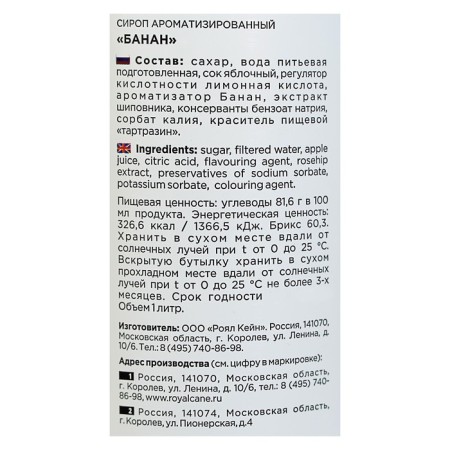 Сироп Royal Cane «Банан», 1 л-2
