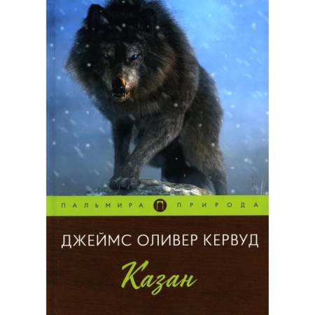 Kazan. Kerwood J.O.