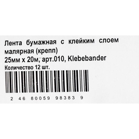 Klebebänder painting tape, 25mm*20m, paper-1