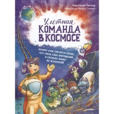 Left team in space. Why the moon glows at night, what is the power of attraction and how much. Pikina A.