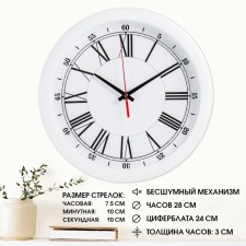 Walls wall, D-28 cm, interior, classic, silent