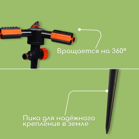 3-fly sprayer, 24 cm, under connector, peak, plastic, Greengo-2