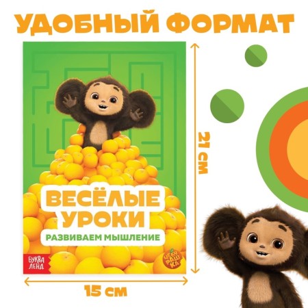 A set of training books "Funny Lessons", 6 pcs. 20 p., A5, Cheburashka-1