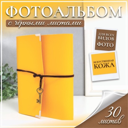 Photo album 30 sheets "bright yellow" leatherette (on rings) 22.5x18x3 cm