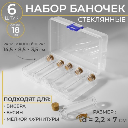 A set of jars for storing beads, d = 2.2 × 7 cm, 6 pcs, in a container, 14.5 × 8.5 × 3.5 cm
