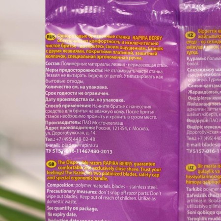 Rapor Rapira Berry machine with a lubricating strip with aloe, disposable, 5 pcs.-2